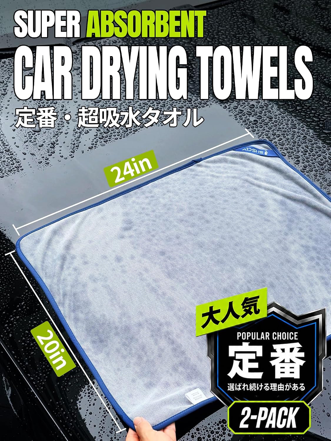 2-Pack Twist Loop Car Drying Towels, 24" L X 20" W, Ultra Absorbent